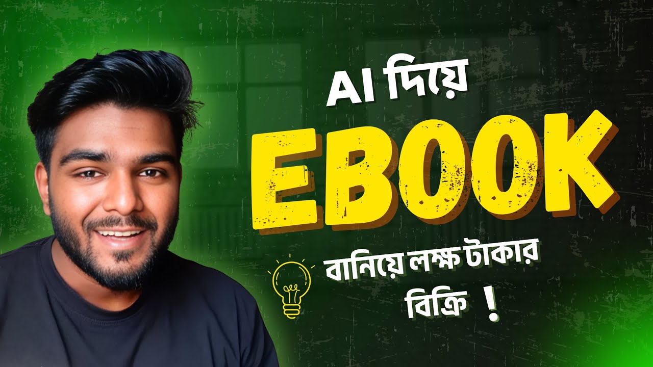 “AI দিয়ে eBook বানিয়ে ঘরে বসে মাসে লক্ষ টাকা ইনকাম করুন 2025 | Passive Income Bangladesh”