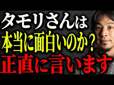 ※タモリ論争※ヒカルのタモリは面白くない発言。タモリさんの面白さについて解説します【ひろゆき 切り抜き 立川志らく カジサック 大炎上 笑っていいとも！ 面白い つまらない お笑い芸人】のサムネイル