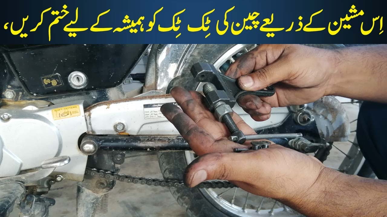 Motorbike Chain Lock Change Motorcycle Chain Adjustment YouTube