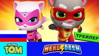 ⚡Сражайся с енотами! ПРОЙДИ ПРЕДРЕГИСТРАЦИЮ на игру «Говорящий Том: погоня героев» ПРЯМО СЕЙЧАС⚡ ⚡Сражайся с енотами! ПРОЙДИ ПРЕДРЕГИСТРАЦИЮ на игру «Говорящий Том: погоня героев» ПРЯМО СЕЙЧАС⚡