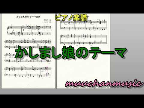 かしまし娘のテーマ かしまし娘 正司歌江さん追悼