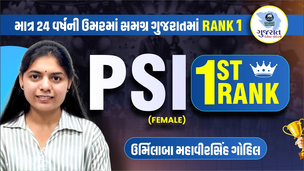 PSI RANK 1 (FEMALE) | PSI TOPPER | URMILABA M GOHIL | GCA | BM SIR #psi