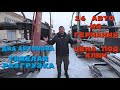 Доставка автовозом 16 авто из Германии / Цена под ключ / Состояние авто