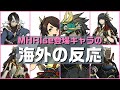 【海外の反応】モンハンライズ登場キャラに対する海外の反応【MHRise】