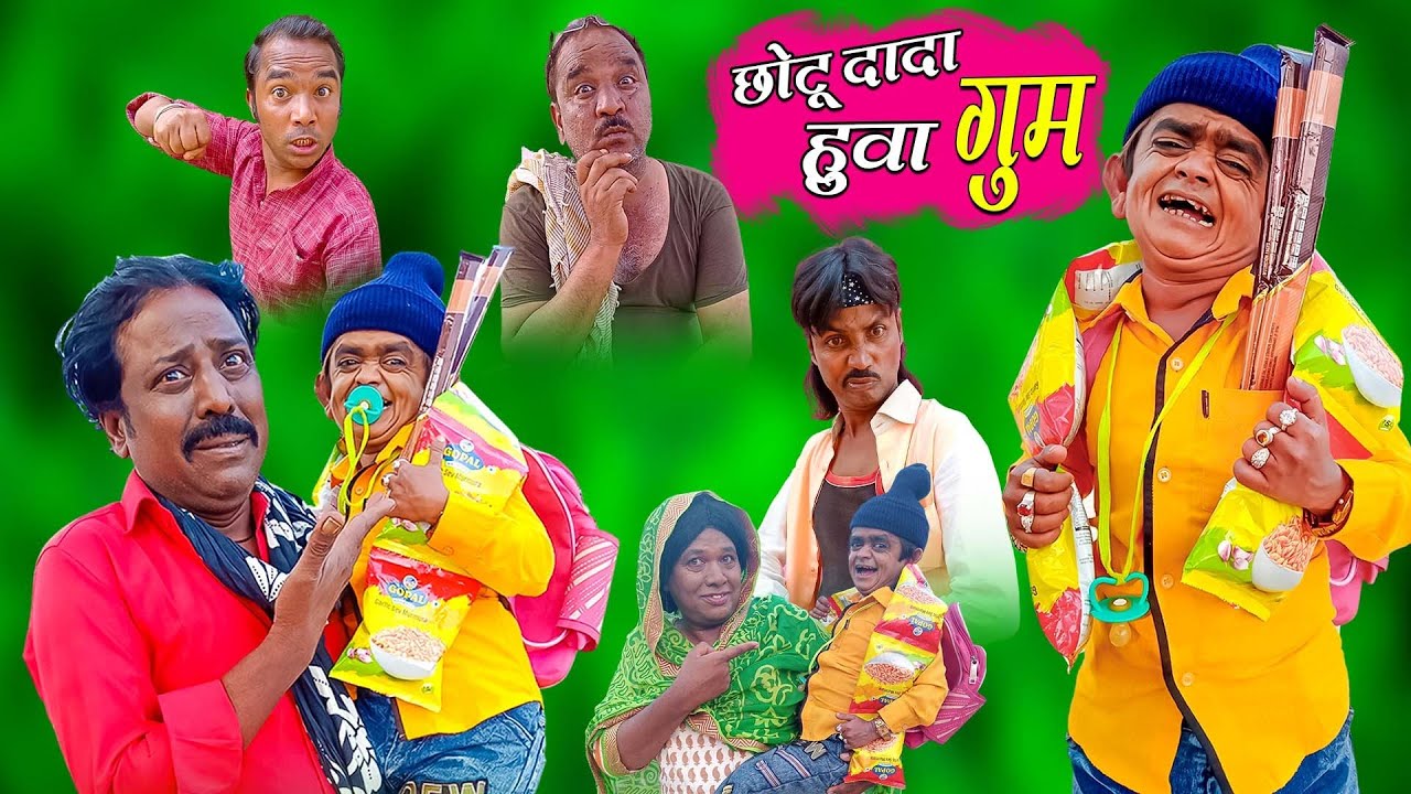chotu dada ho gaya gum | छोटू दादा हो गया घूम | chotu dada Khandesh comedy  video - YouTube