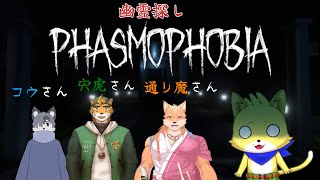 2025/06/29【ファズモフォビア】【コラボ配信】ケモノ達でお化け探し！？？？　初見さん歓迎！【チョヒロ/Vtuber】