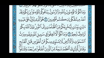 سورة الحديد من ٨ إلى ١١