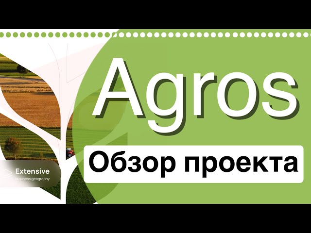 Agros - Обзор проекта | Инвестиции в агро сектор | Инструкции | Как заработать