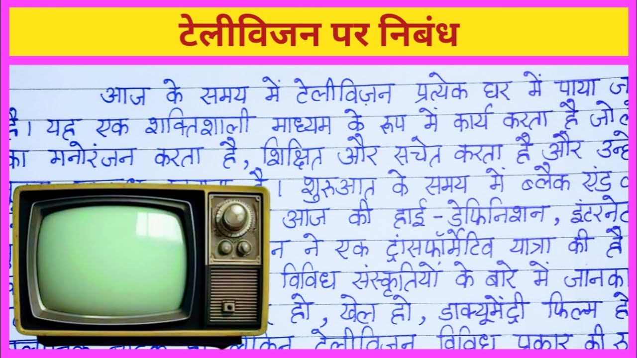 टेलीविजन पर निबंध Television par Nibandh Essay on Television in