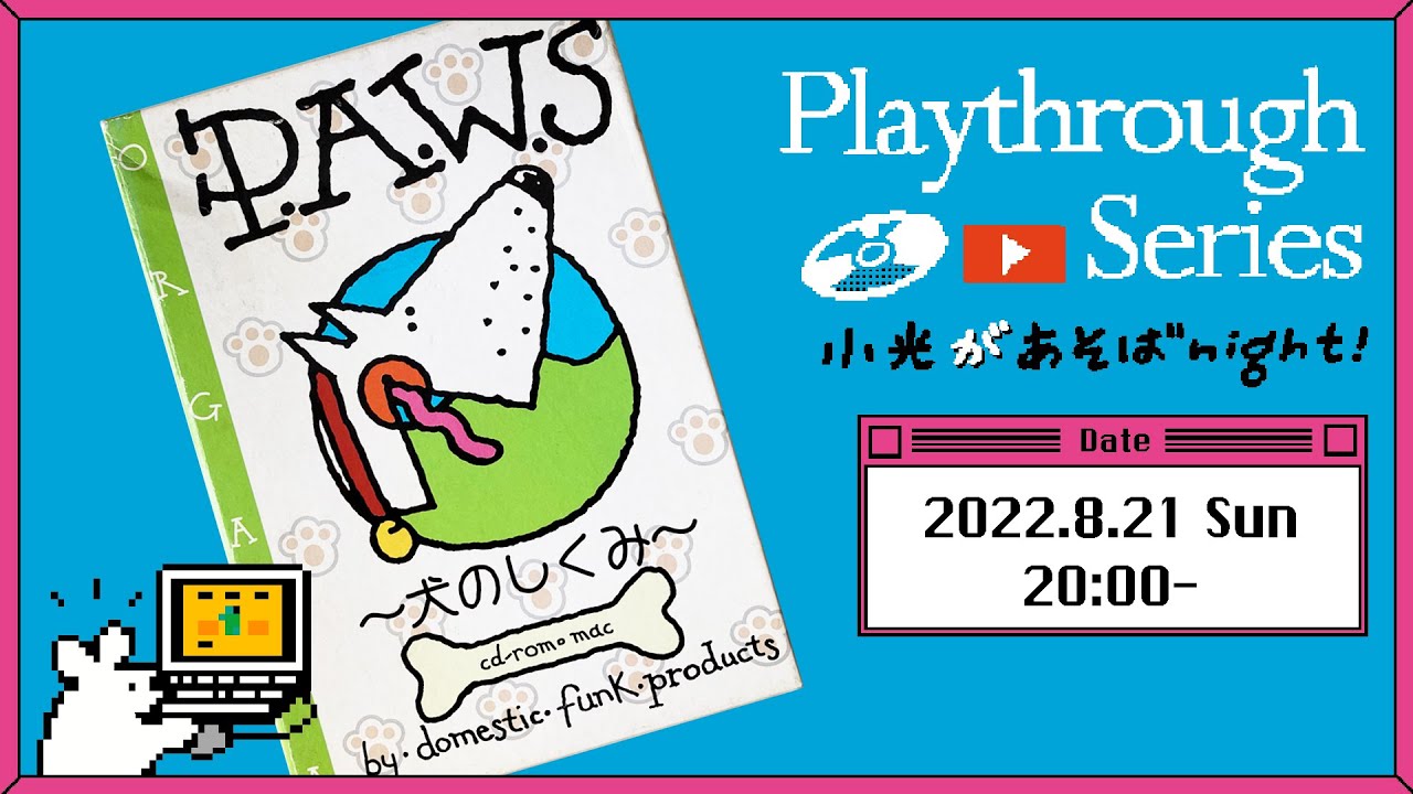 パウズ　犬のしくみ　PAWS　P.A.W.S　日本語版　PCゲーム　CDROM