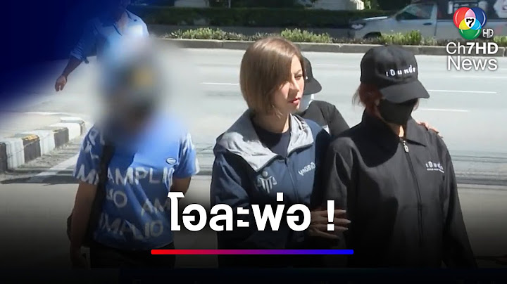 โอละพ่อ ! เหตุสาว 17 ปี อ้างถูกลวงไปข่มขืน | ข่าวเด็ด 7 สี