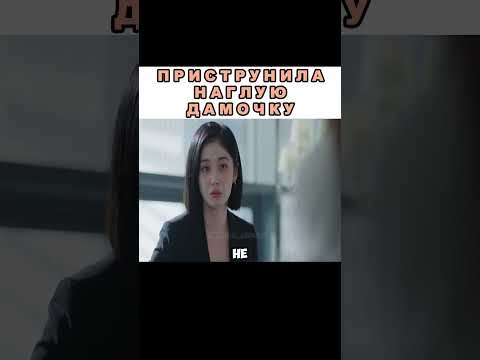 Опустила на землю высокомерную любовницу Дорама | Хороший партнер