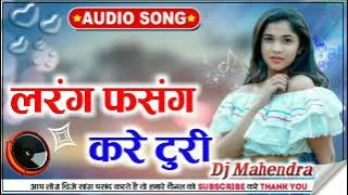 New dj remxi song लरंग फसंग करे टुरी Dj Mahendra rkr