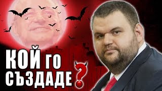 видео: КОЙ е Делян Пеевски? картинка: КОЙ е Делян Пеевски?