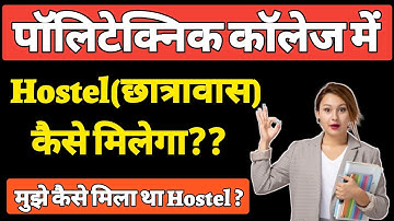 Polytechnic कॉलेज में Hostel कैसे मिलेगा? सुविधांए || फीस || Complete Process || Polytechnic Hostel