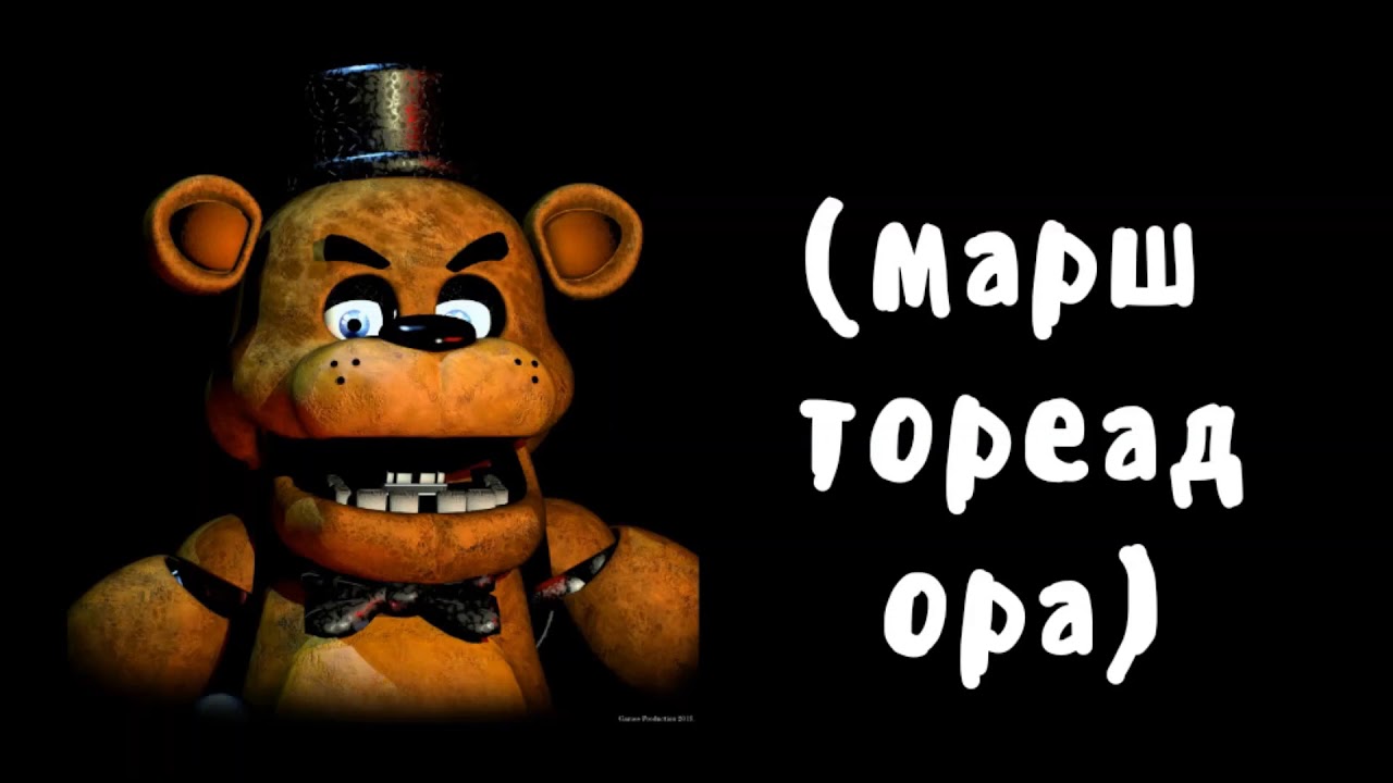 Фразы из фнафа. Фразы из FNAF. Фразы Фредди из ФНАФ на английском.