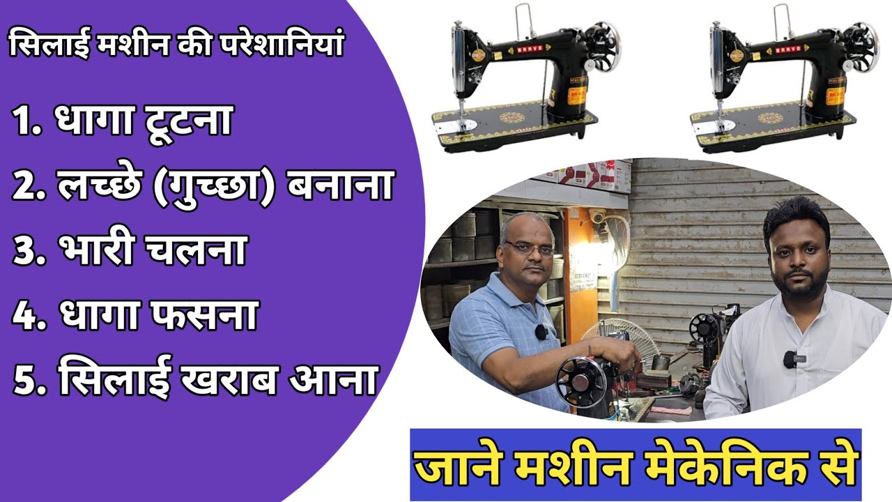 Sewing Machine Problem How To Adjust Thread Tension Full information ...