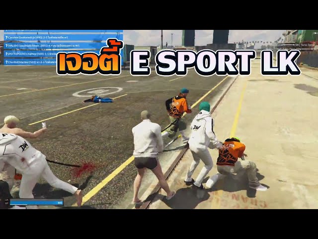 เกียร์DWเล่นเทรนนิ่งเจอกับตี้ E sport lk | GTA V FiveM | What training class=