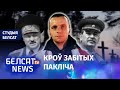 Спецвыданне: рэжым Лукашэнкі паўтарыў сталінізм | Некляев и Наумчик: режим повторил сталинизм