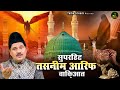 Superhit tasneem arif waqyat  2024 islamic waqya  nonstop waqiat  2024 waqya qawwali