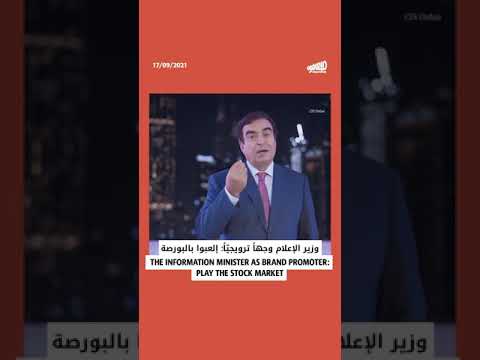           وزير الإعلام وجها ترويجي ا