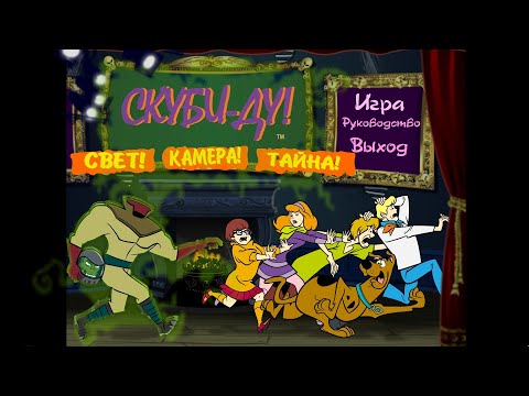 Скуби-Ду! Свет! Камера! Тайна! / Scooby-Doo! Case File #3: Frights! Camera! Mystery!