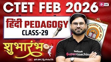 CTET 2026 | CTET Hindi Pedagogy Class 29 | CTET Hindi Classes By Aviral Sir