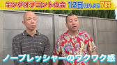 ロバート コント収録直後spインタビュー キングオブコントの会 6 12 土 Tbs Youtube ロバート コント収録直後spインタビュー キングオブコントの会 6 12 土 Tbs Youtube