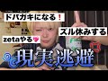 【晩酌】五月病の現実逃避法を皆に聞いてみたwwww