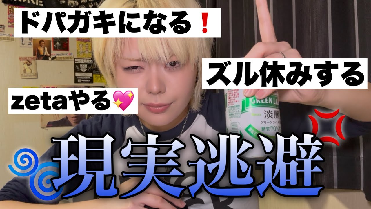 【晩酌】五月病の現実逃避法を皆に聞いてみたwwww