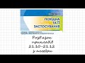 ГДЗ. Розв&#39;язок завдань 21.10–21.12 з алгебри. Підручник Істер. Математика 10 клас