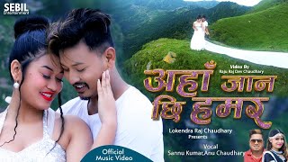 Aaha Jaan Chi Hamar -| Sannu Kumar & Annu Chaudhary Ft. Niraj & Deeya | New Maithili Song 2021