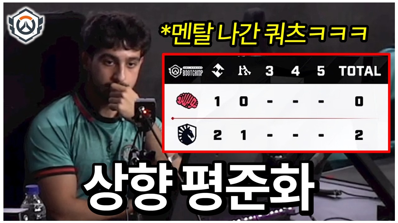 이제는 북미까지 수준이 올라오고 있다...옵드컵 괜찮을까요? | 오버워치 OWCS 부트캠프 3일차 TM vs TL