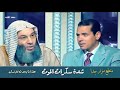 شدة سكرات الموت ما يحدث للإنسان عند موته 😟 / فضيله الشيخ محمد حسان