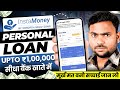 instamoney app se loan kaise le | instamoney personal loan | instamoney se loan kaise len