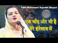 Romantic ghazal  beautiful voice  saba balrampuri  mushaira  2021  mushayra media 