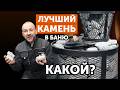 Талькохлорит для печи — идеальный мягкий пар, быстрый прогрев и срок службы на десятилетия