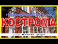 КОСТРОМА: ПАМЯТНИКИ ГРАЖДАНСКОЙ АРХИТЕКТУРЫ 18 - 19в Улица Нижняя Дебря ч1