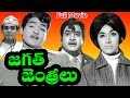 Jagath janthreelu telugu movie  shobhan babu vanisree  ganeshs