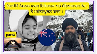 ਟੋਂਗਾਰੀਰੋ ਨੈਸ਼ਨਲ ਪਾਰਕ ਇਤਿਹਾਸਕ ਅਤੇ ਸੱਭਿਆਚਾਰਕ ਤੌਰ \'ਤੇ ਮਹੱਤਵਪੂਰਨ ਥਾਵਾਂ ਦੀ ਇੱਕ ਵਿਸ਼ਾਲ ਸ਼੍ਰੇਣੀ ਦਾ ਘਰ ਹੈ।