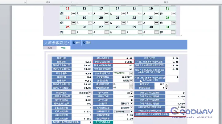 加班種類及加班費計算 - 天天要聞