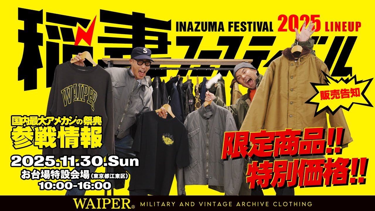 Inazuma Festival 2025] Japan's largest American casual festival