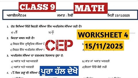CLASS 9 MATH CEP WORKSHEET 4 SOLUTION VIDEO WITH PDF DOWNLOAD 