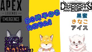 【エーペックスレジェンズ】APEX大会練習なのにゃ１  【 VTuber　黒猫龍星 】