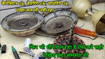 Ceiling Fan Slow Speed Problem | घर के पंखे की स्पीड कैसे तेज़ करे s.k Electronic