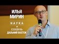 [ОтУС] Илья Мирин – Весенняя школа ОтУС – 2016