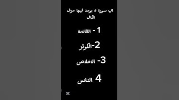 سورة الزخرف الاية [70] #قرآن #اكسبلور #سور