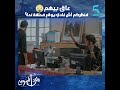 ختك غير قراو عليها الفاتحة الخاطف عاق بالبوليس كيتصنت عليه ختك غير قراو عليها الفاتحة الخاطف عاق بالبوليس كيتصنت عليه