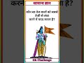 Gk Questions hindi ।। Gk Questions answer