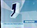 Фрагмент Однако Первый канал (13.03.2005)